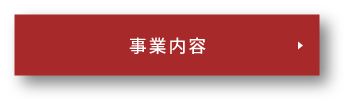 aboutusに飛ぶボタン